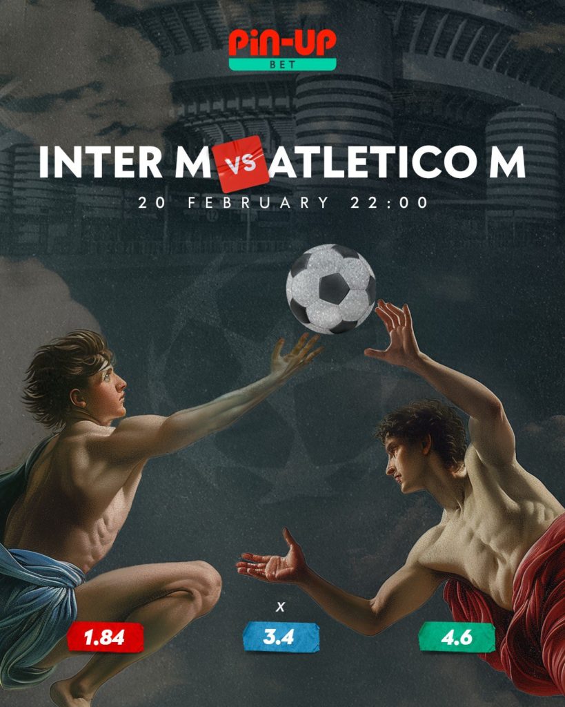 🇮🇹 Интер vs Атлетико 🇪🇸